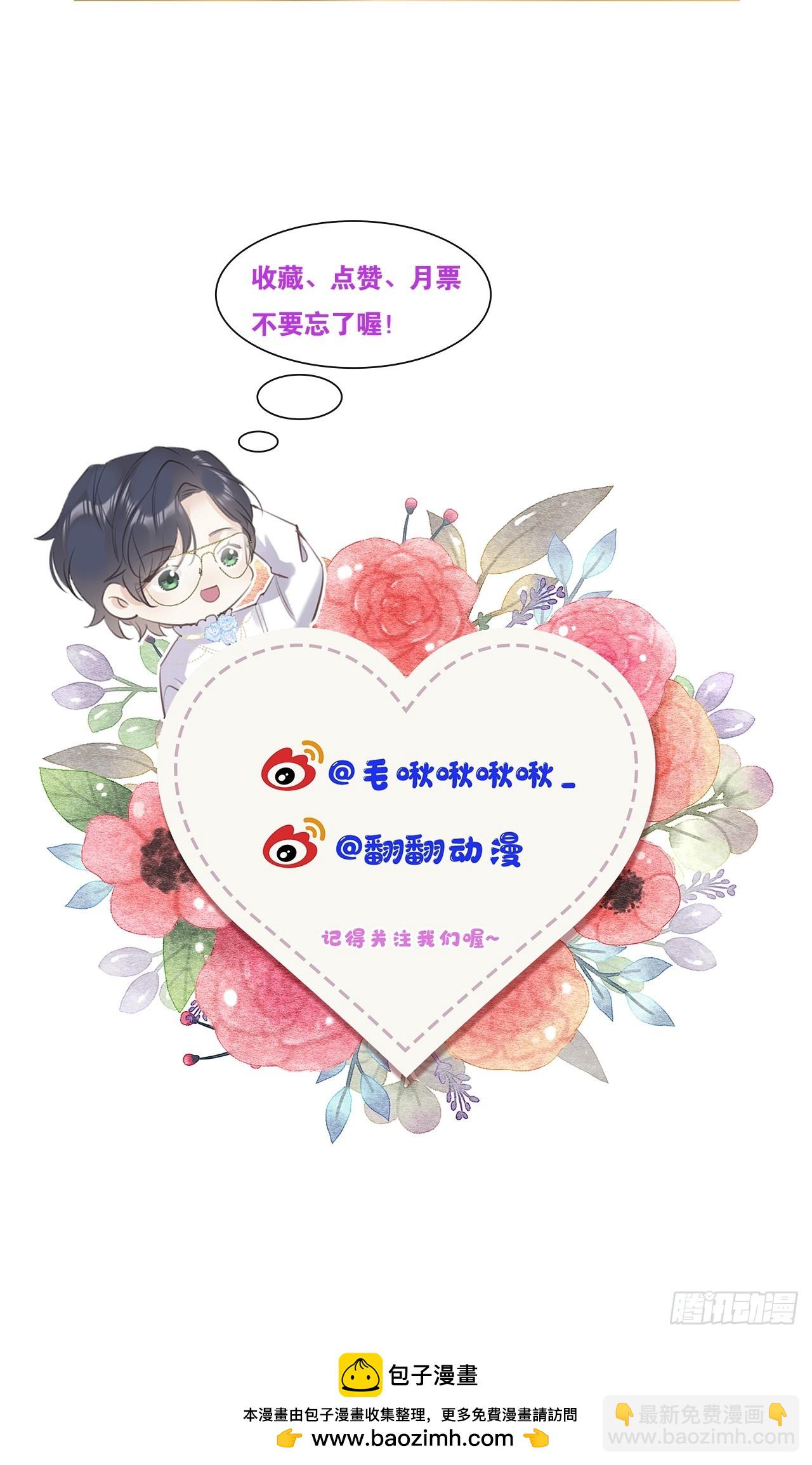 番外：追星也要注意安全哦~-第87话