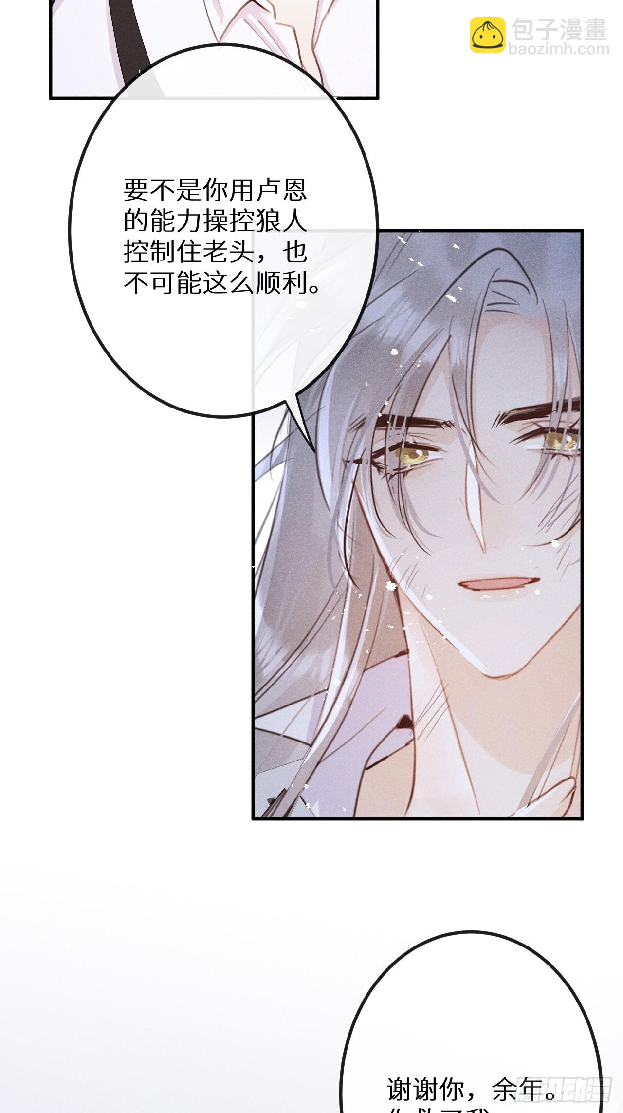 【完结】第82话：唯一的猎物(1/2)-第91话