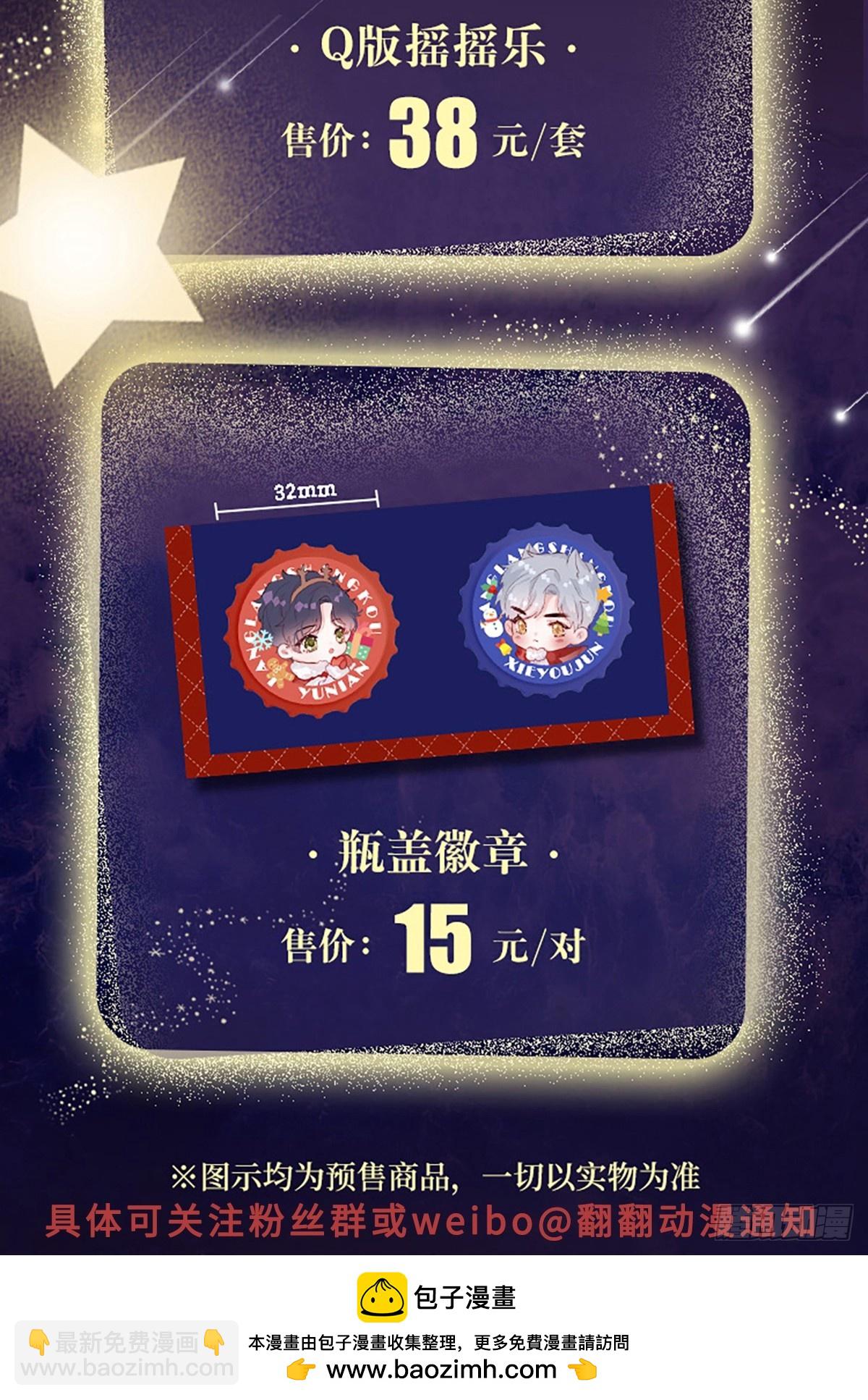 【番外】圣诞礼物-第93话