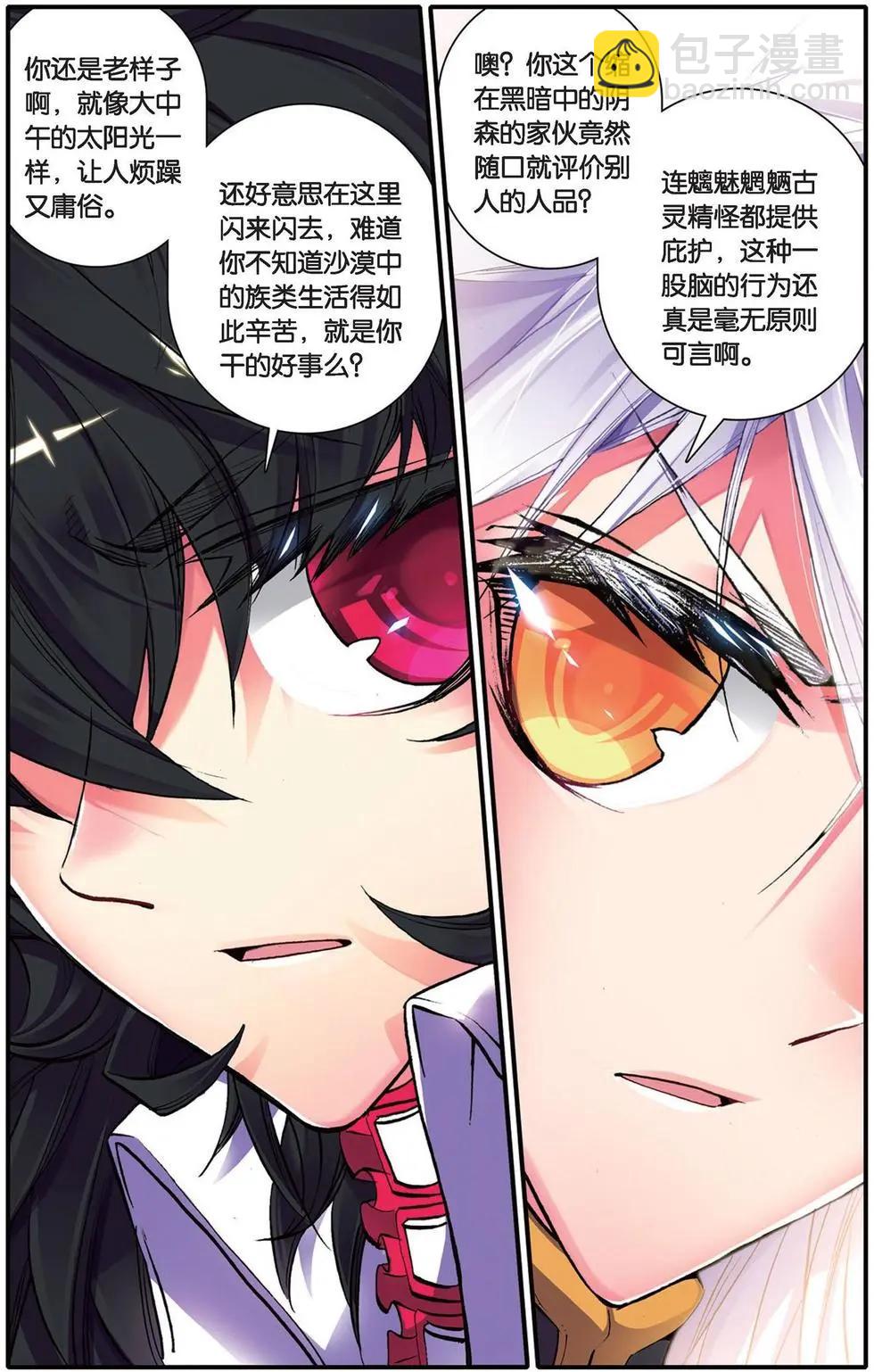第101回 降临.世界之声-第99话