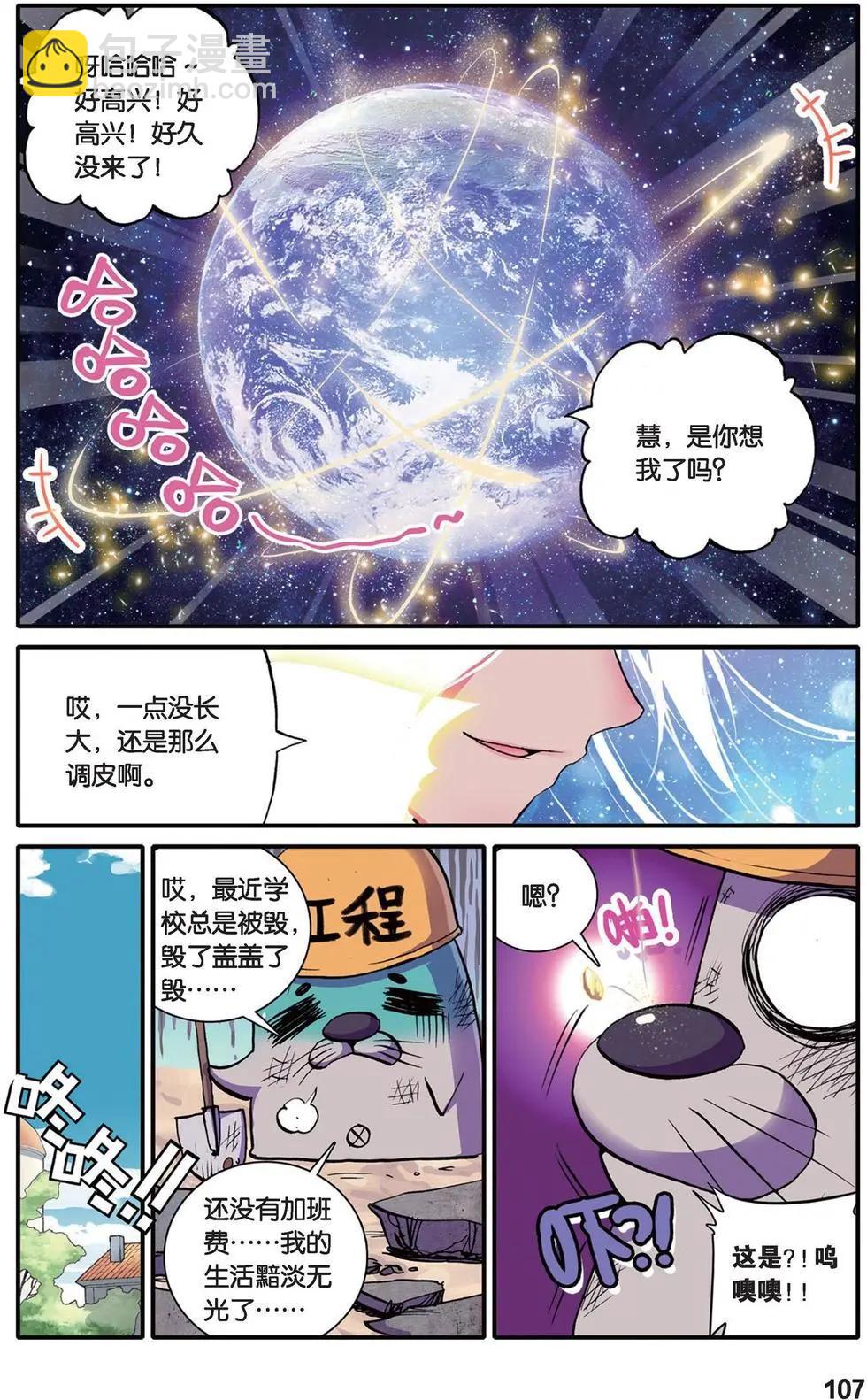 第101回 降临.世界之声-第99话