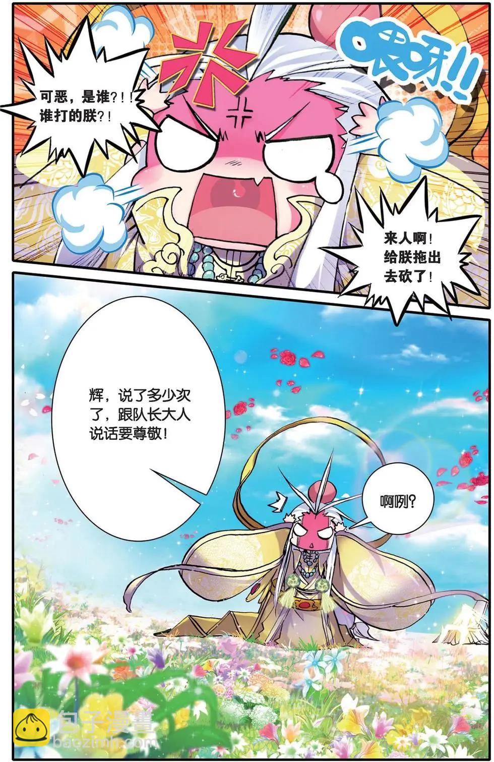 第101回 降临.世界之声-第99话