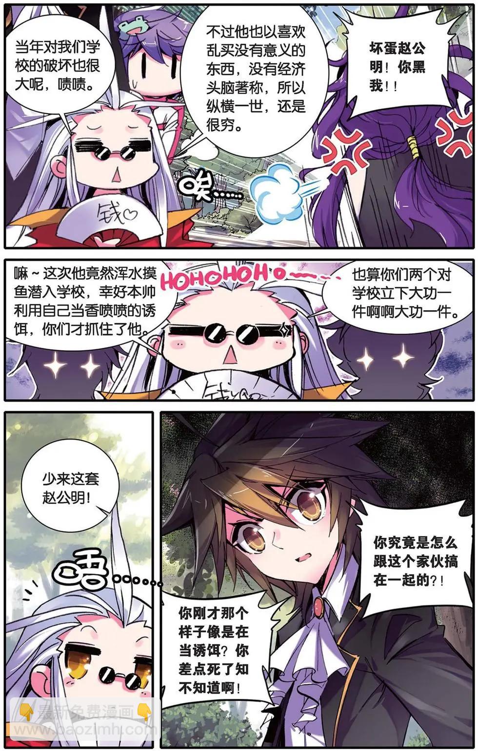 第103回 捕获毗湿奴一只！-第101话