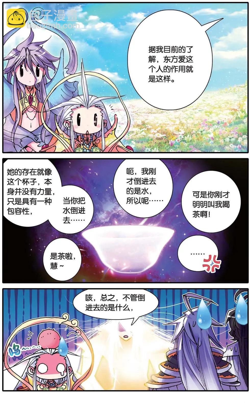 第103回 捕获毗湿奴一只！-第101话