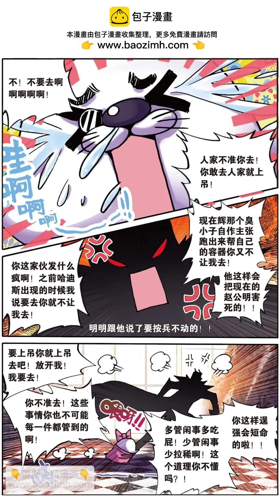 第109回 闯祸啦！-第107话