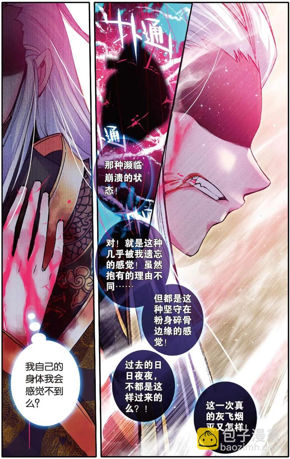第109回 闯祸啦！-第107话