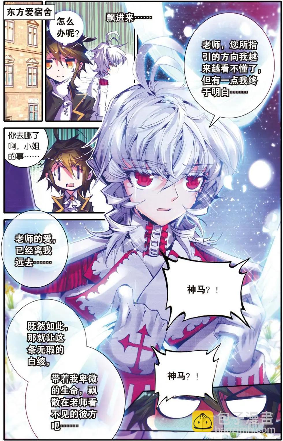 第113回 唯一的爱-第111话