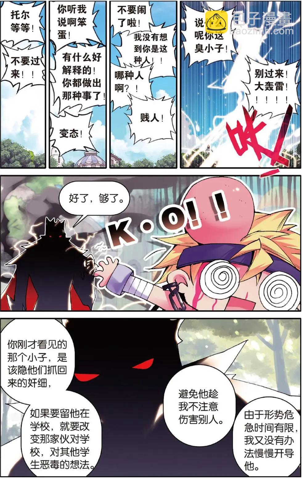 第113回 唯一的爱-第111话