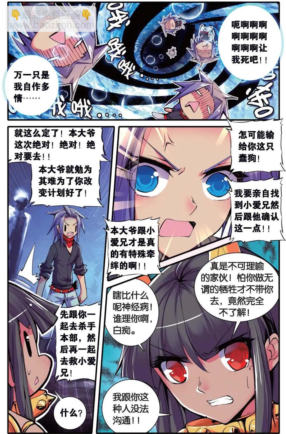 第115回 逆袭！死亡组织之旅！-第113话
