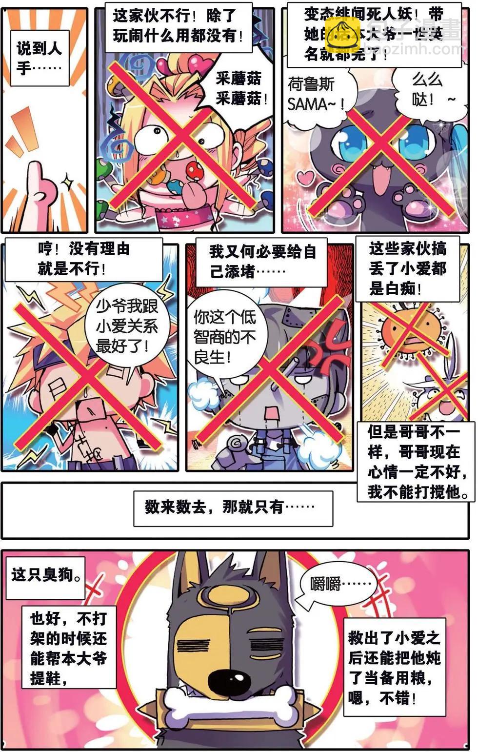 第115回 逆袭！死亡组织之旅！-第113话
