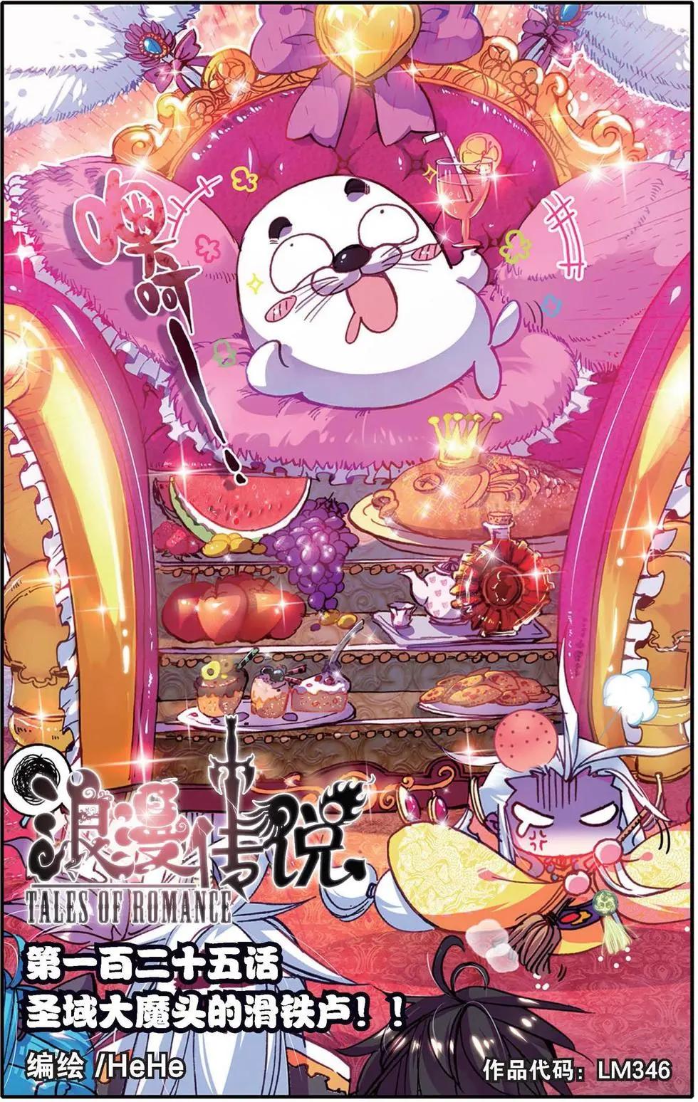 第125话 圣域大魔王的滑铁卢-第131话