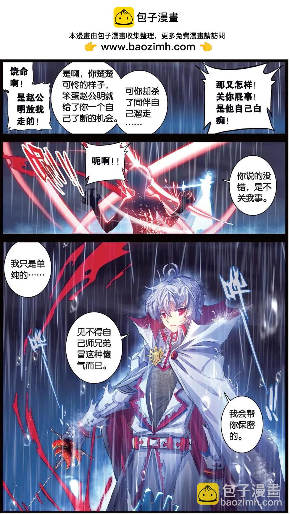 第137话 庇护之光-第143话