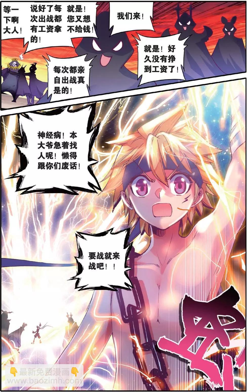 第143话 万话丛中俺最帅！-第149话