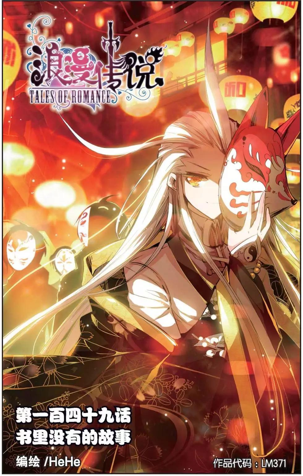 第149话 书里没有的故事-第155话