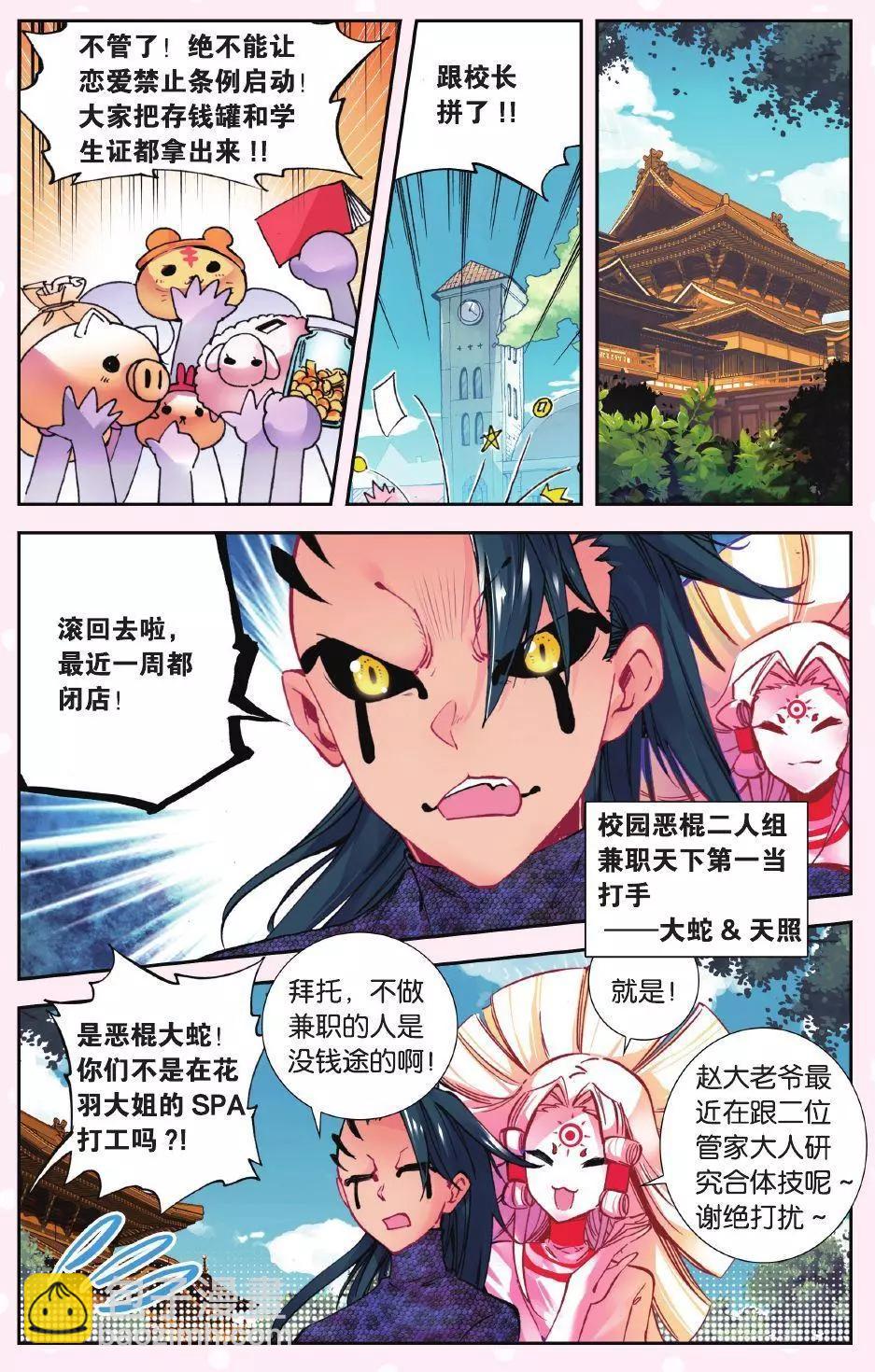 天罚！恋爱禁止条例？-第167话