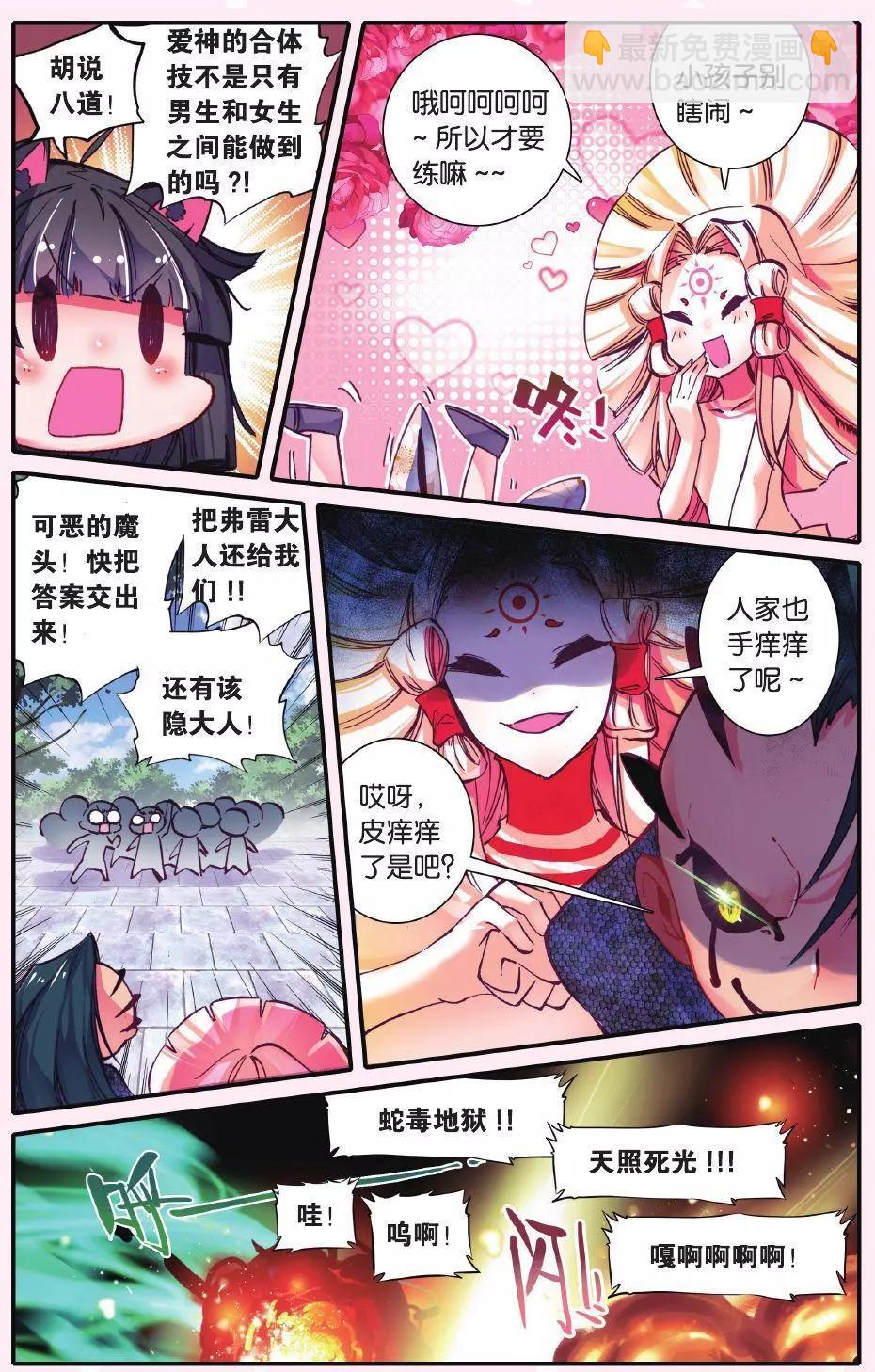 天罚！恋爱禁止条例？-第167话