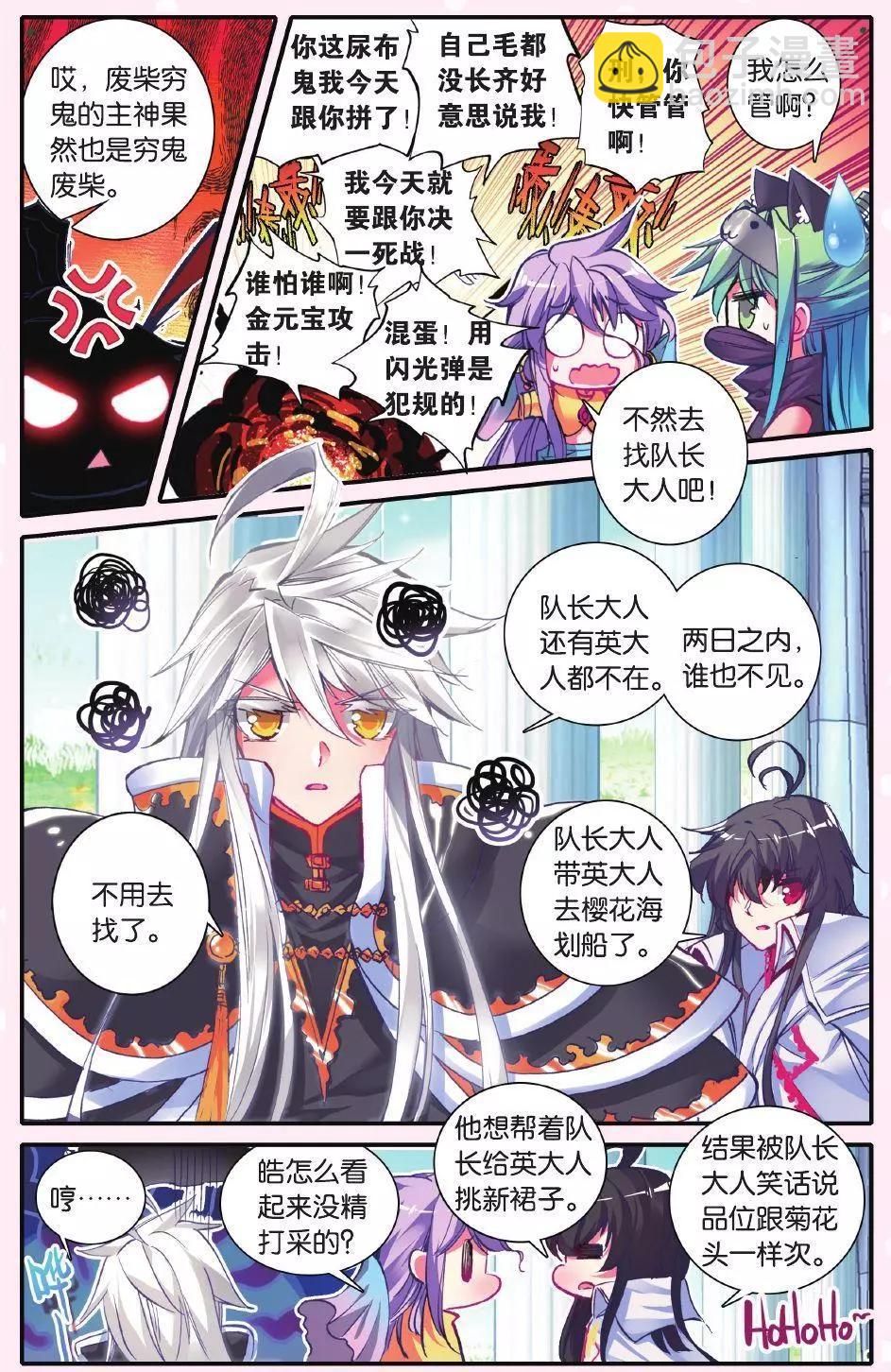 天罚！恋爱禁止条例？-第167话