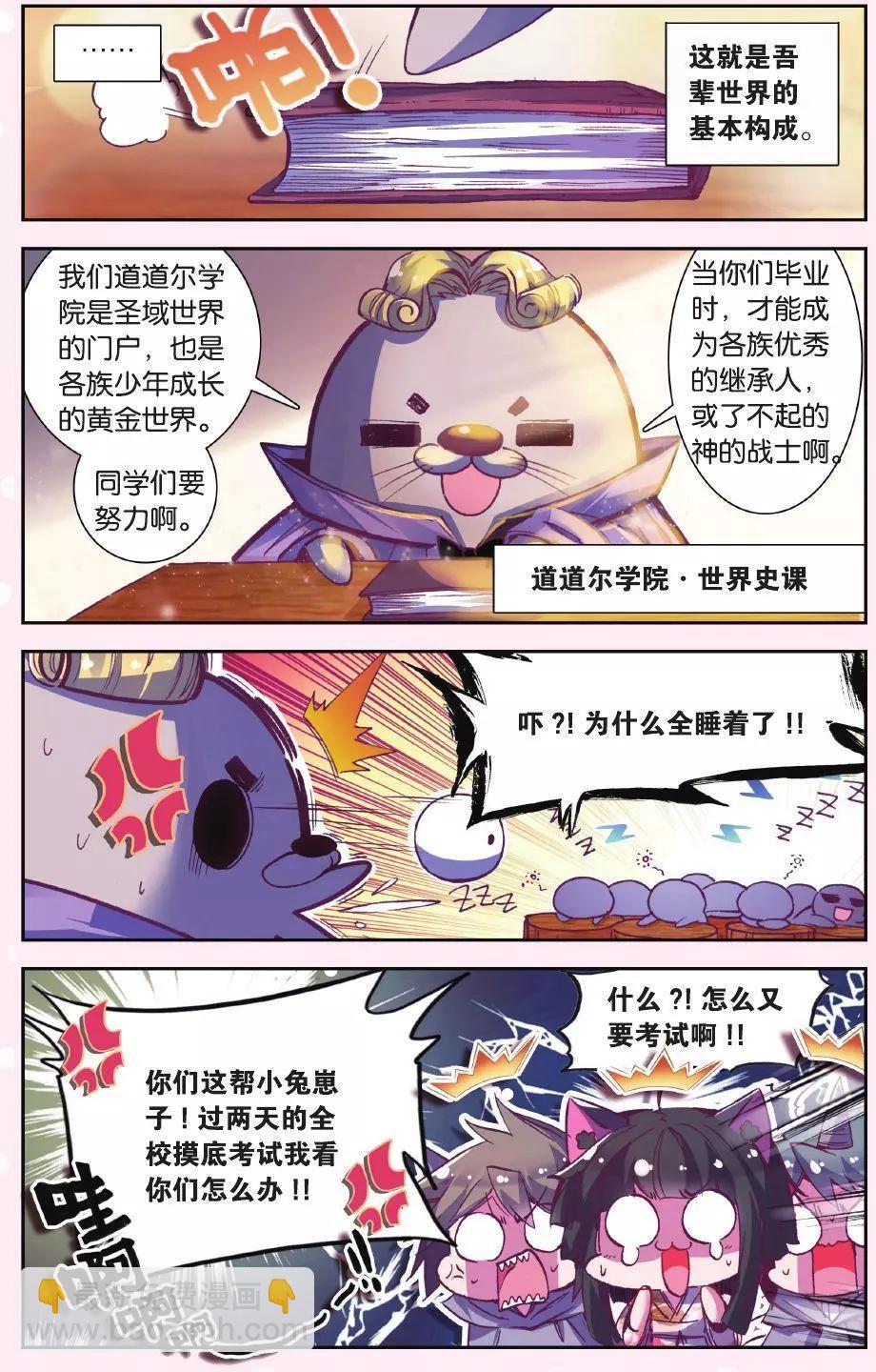天罚！恋爱禁止条例？-第167话
