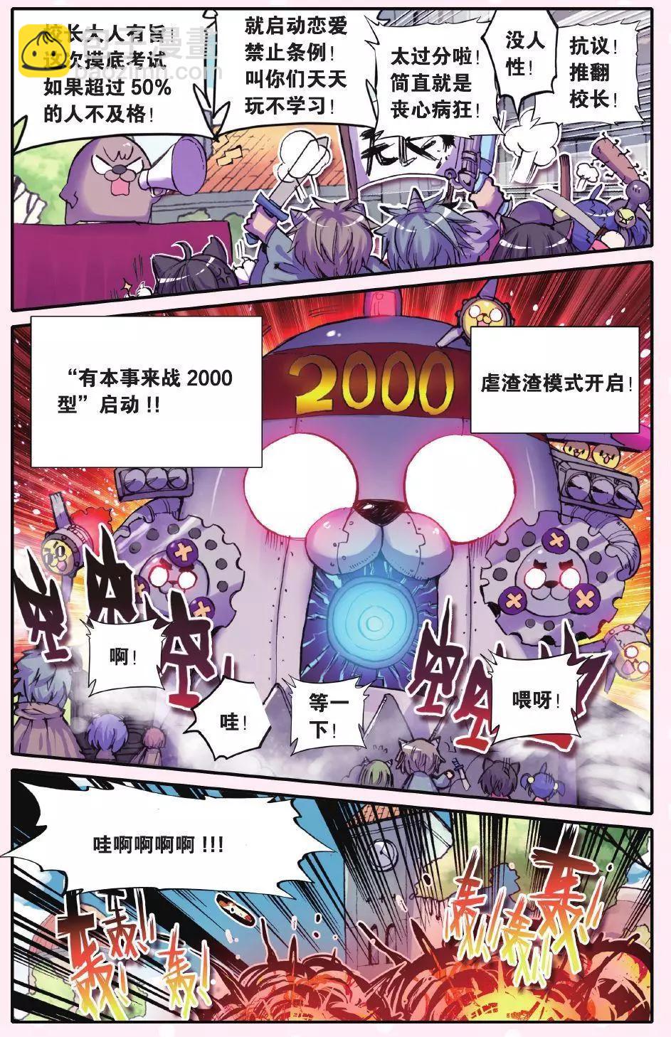 天罚！恋爱禁止条例？-第167话