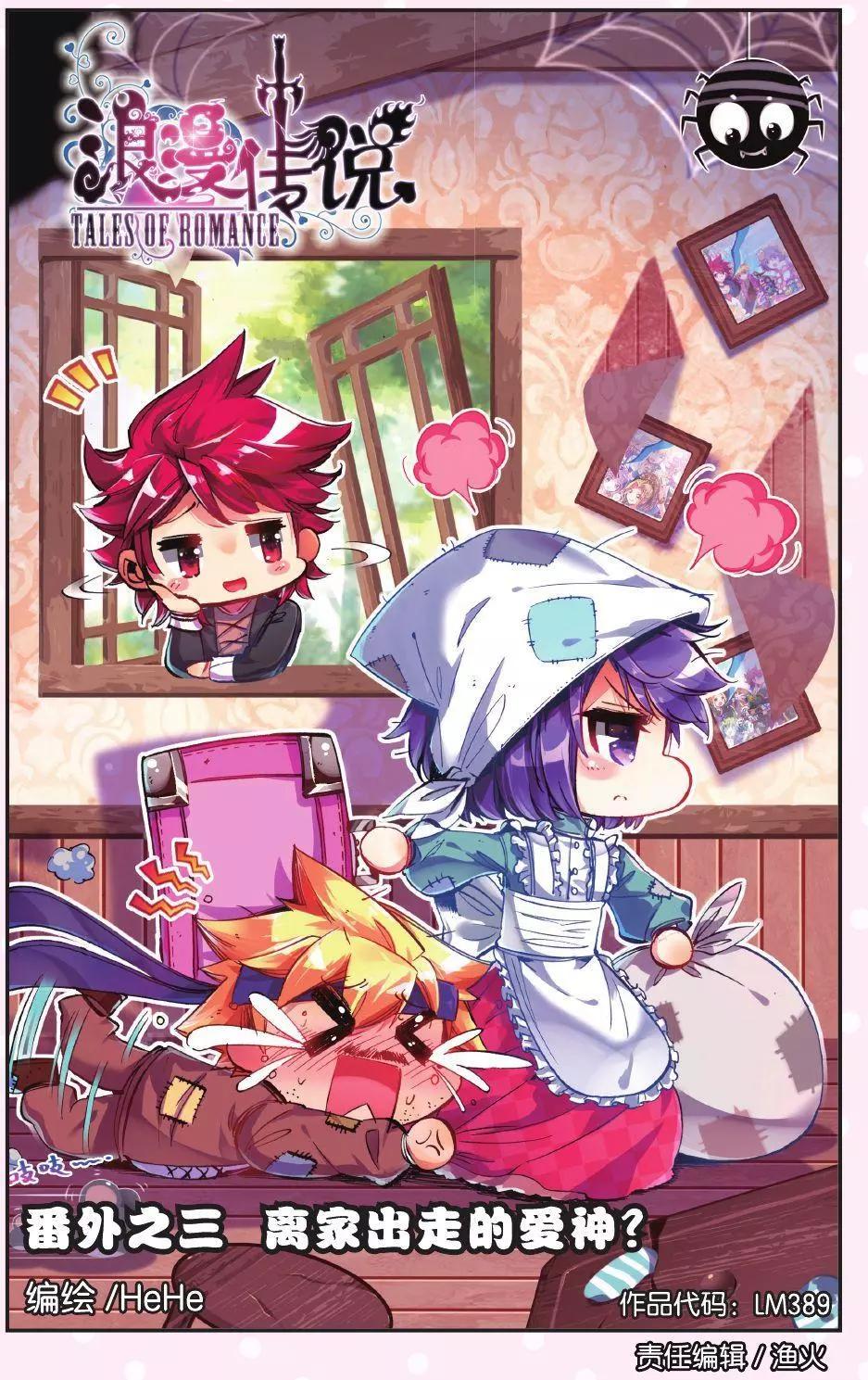 离家出走的爱神？-第169话