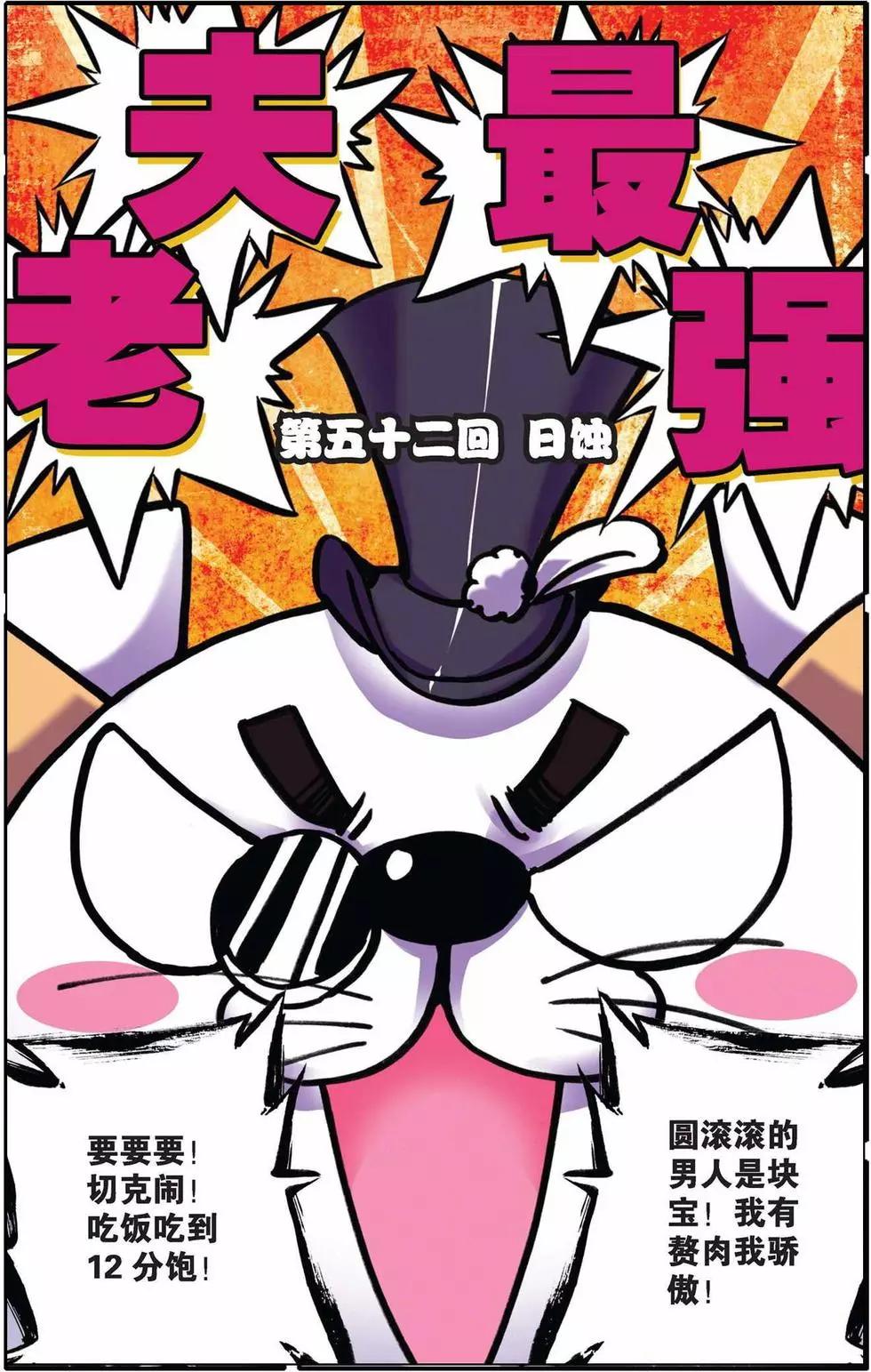 第52回-第51话