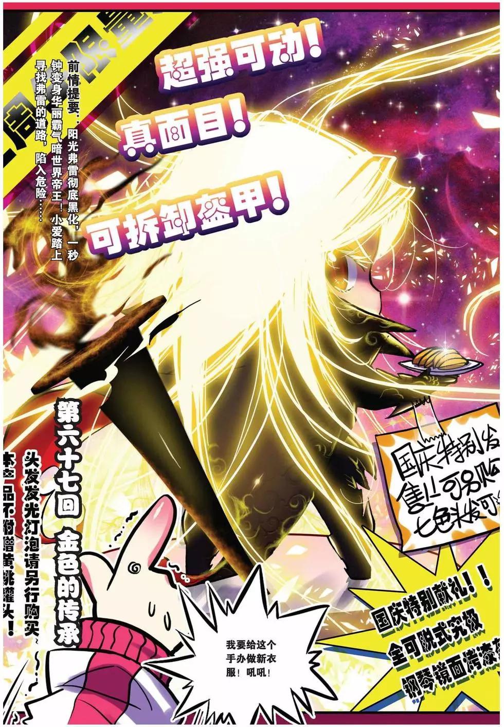 第67回 金色的传承-第65话