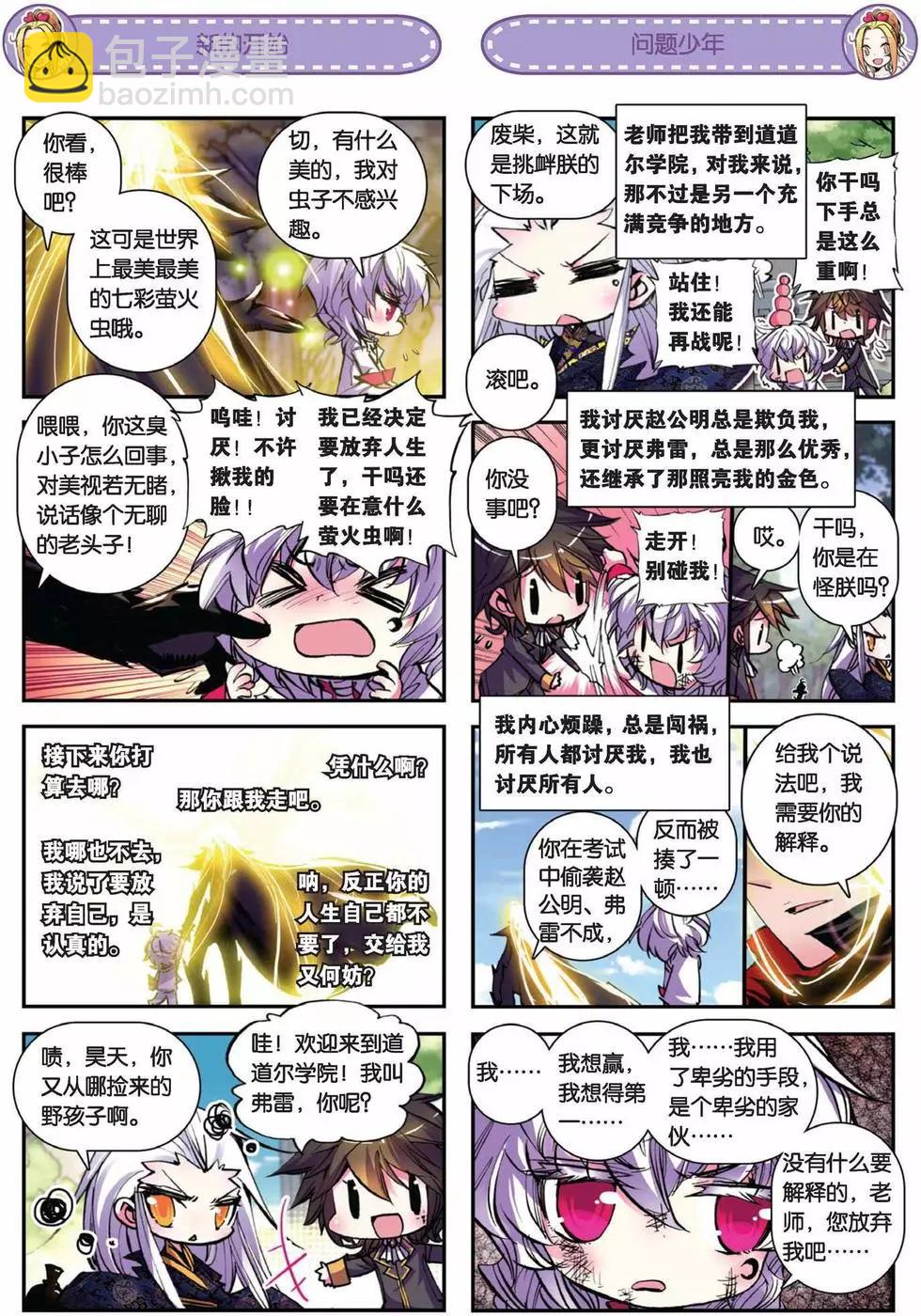 第67回 金色的传承-第65话