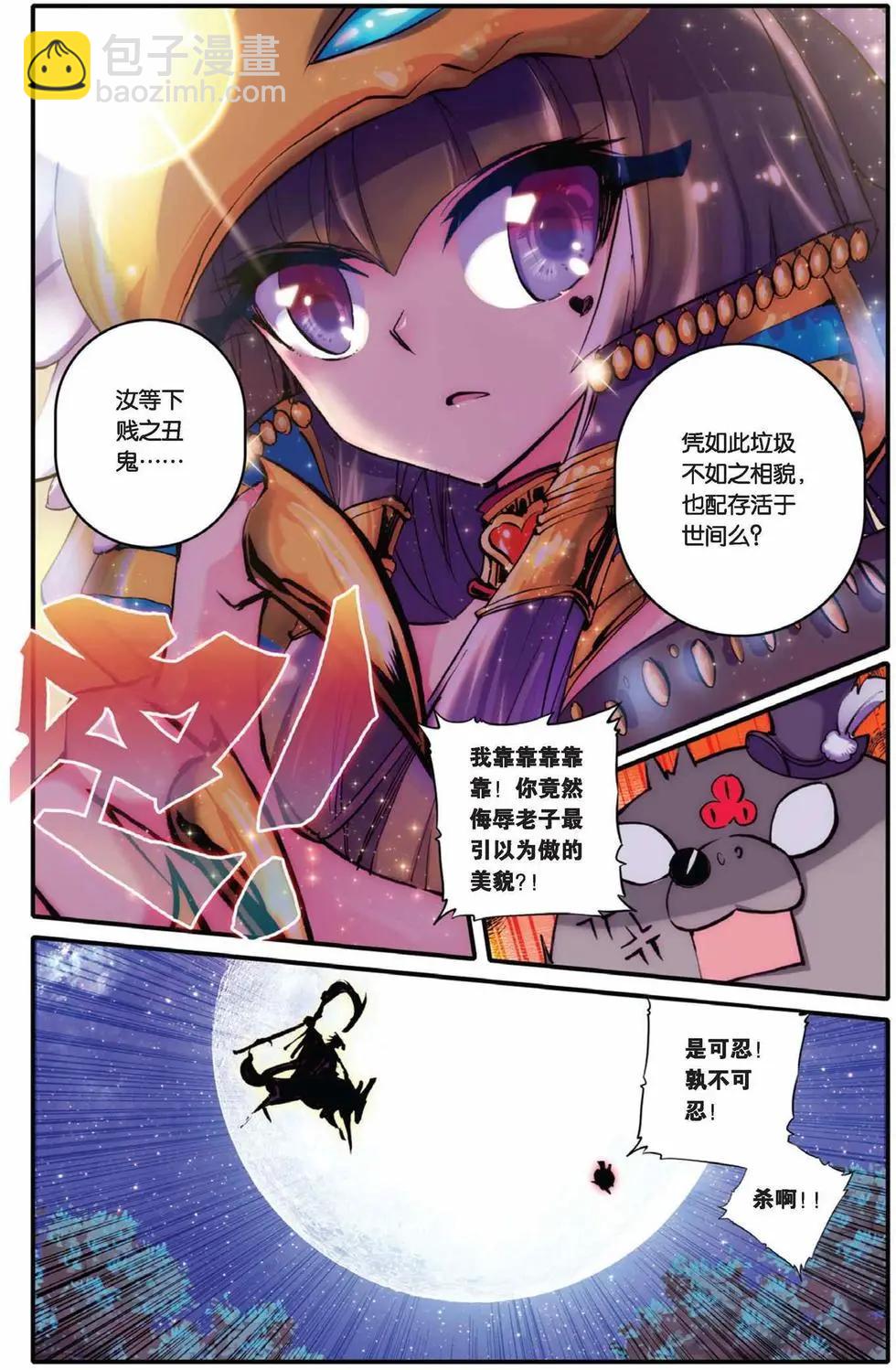 第73回 冥河引渡-第71话