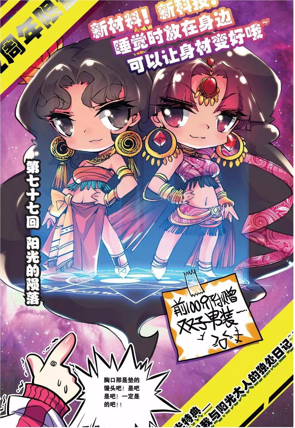 第77回 阳光的陨落-第75话