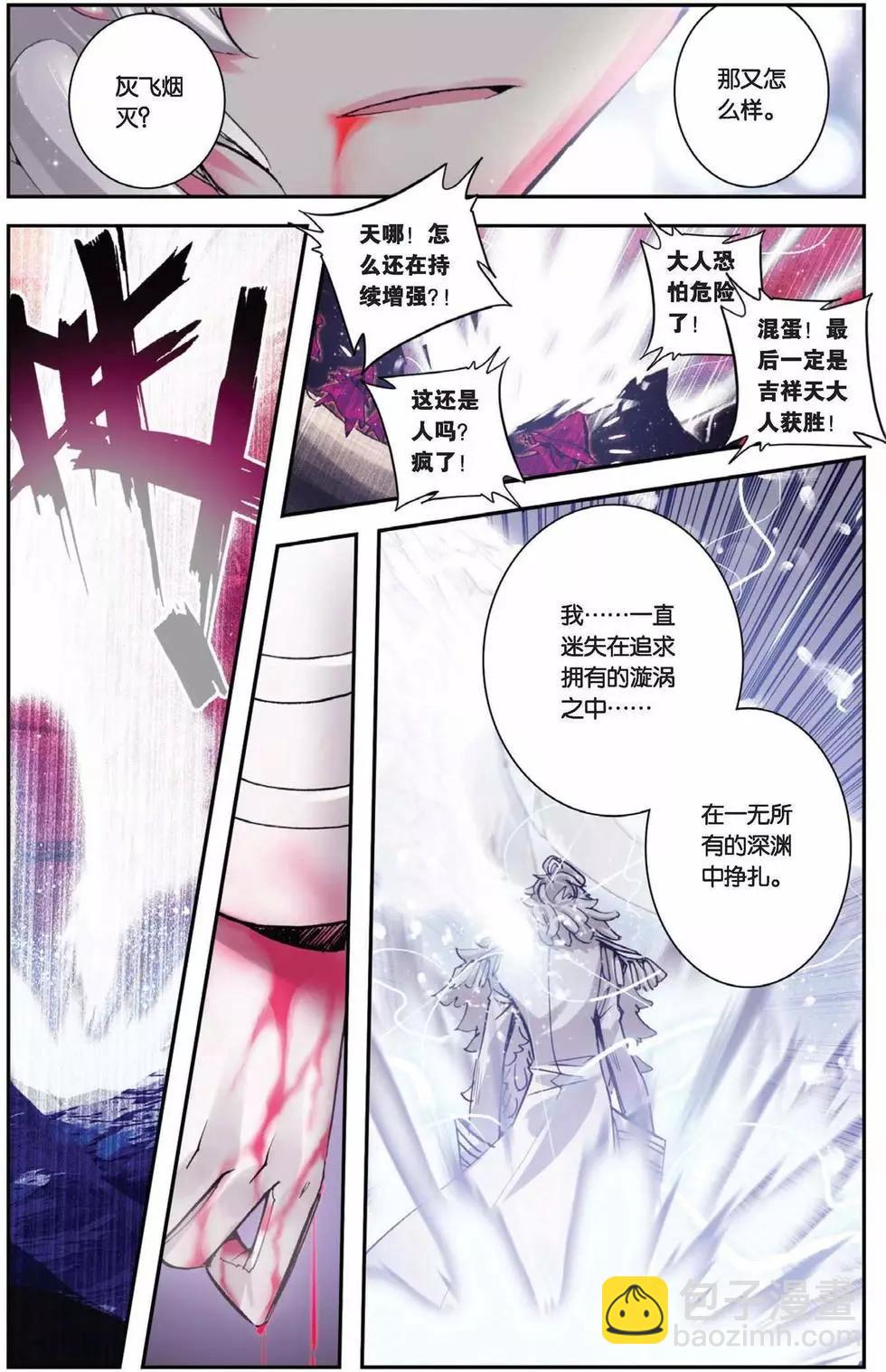 第77回 阳光的陨落-第75话