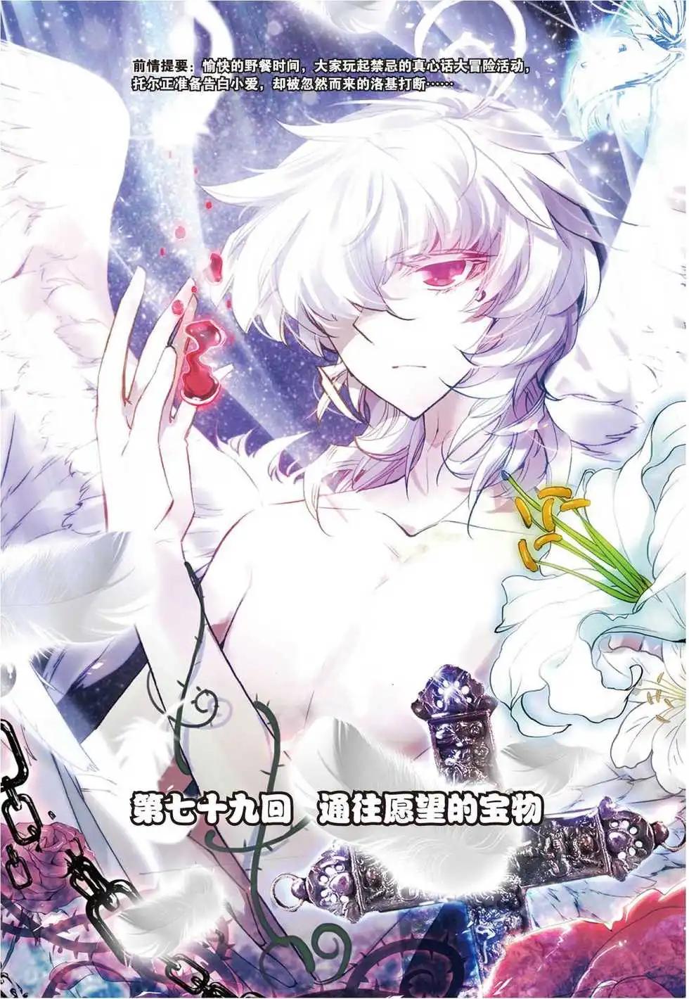 第79回 通往愿望的宝物-第77话