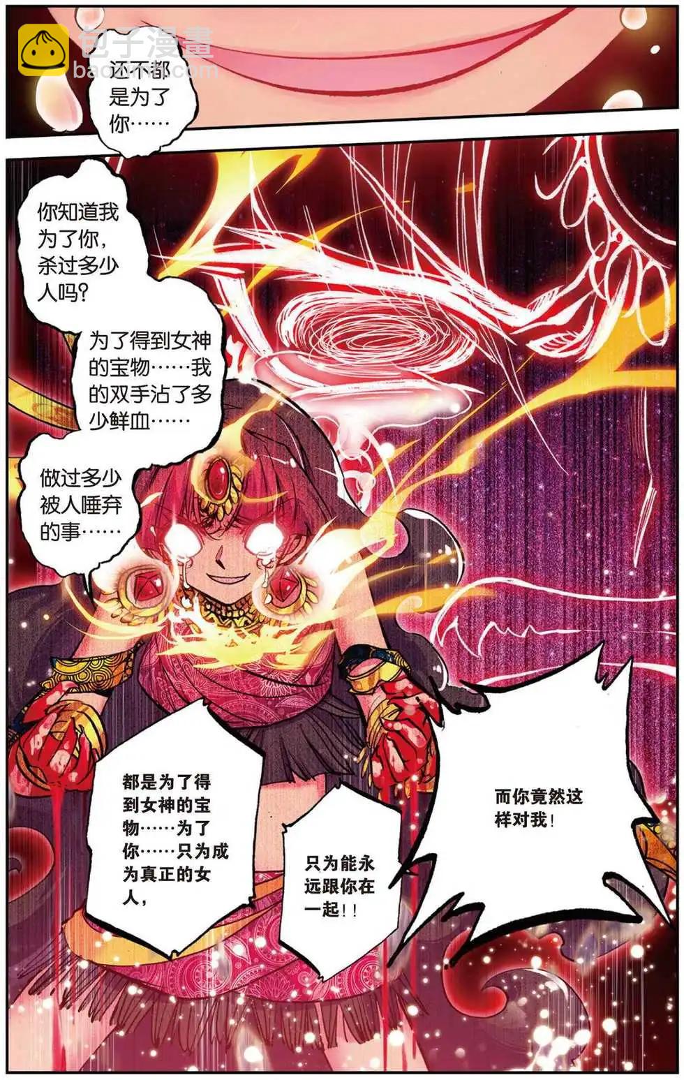 第79回 通往愿望的宝物-第77话