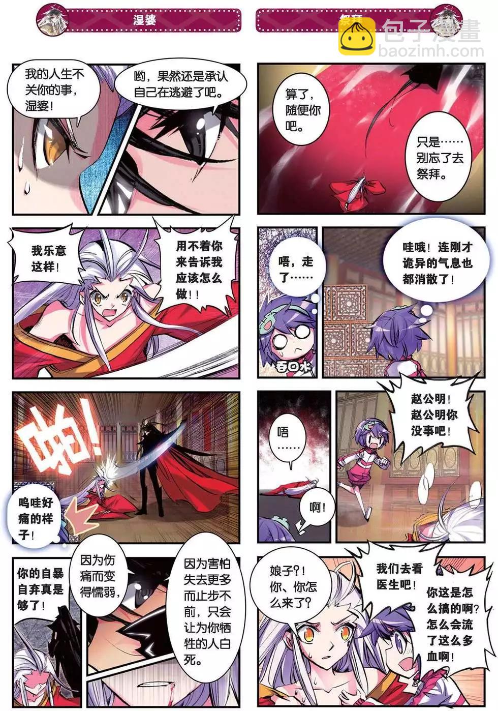 第83回 地狱的危机！！-第81话