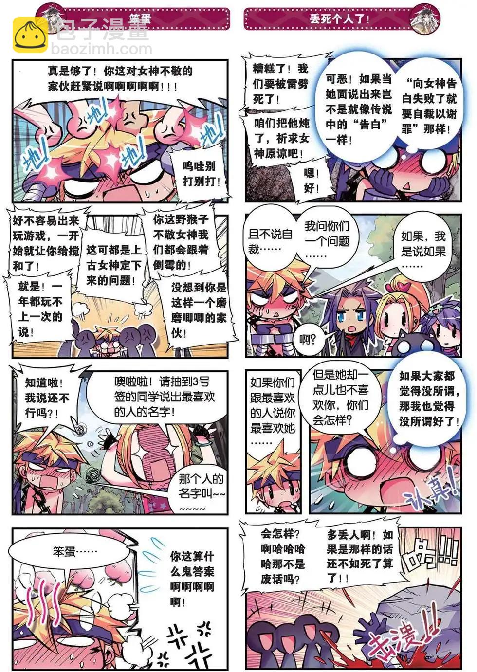 第85回 一次一生，一生一瞬-第83话