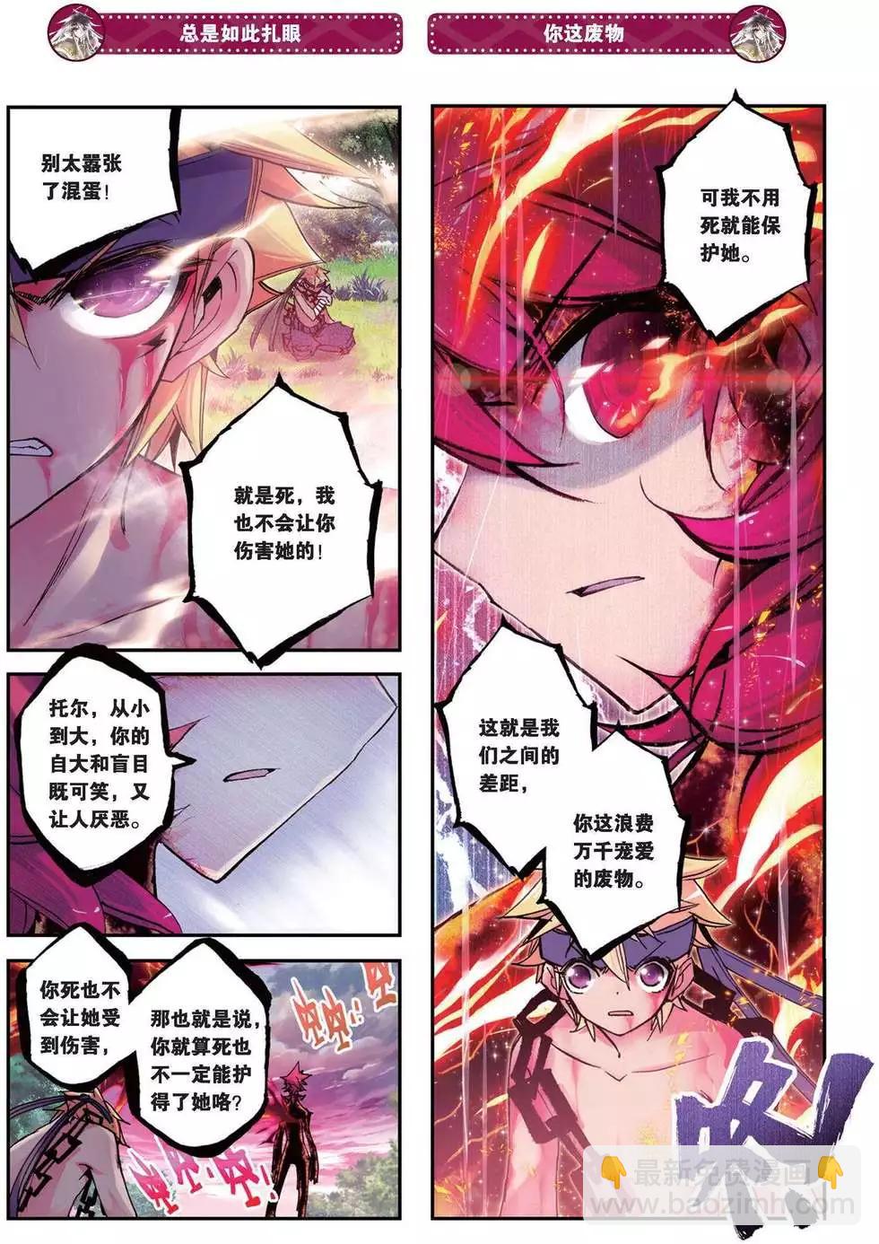 第87回 永不睡去-第85话