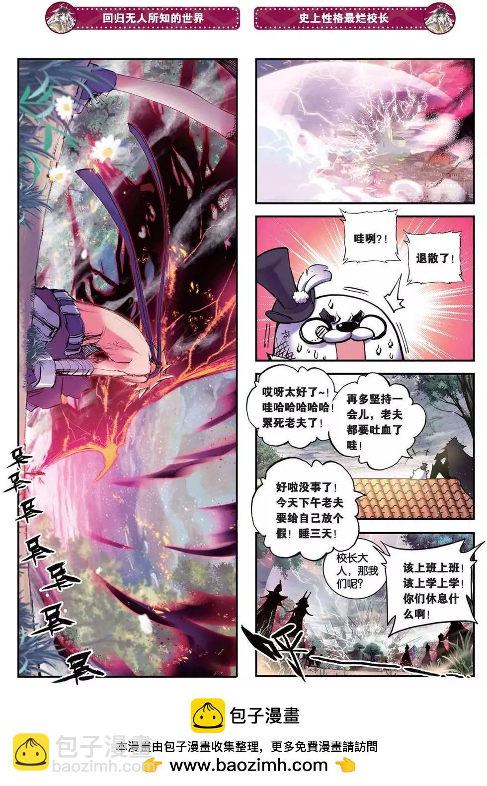 第87回 永不睡去-第85话