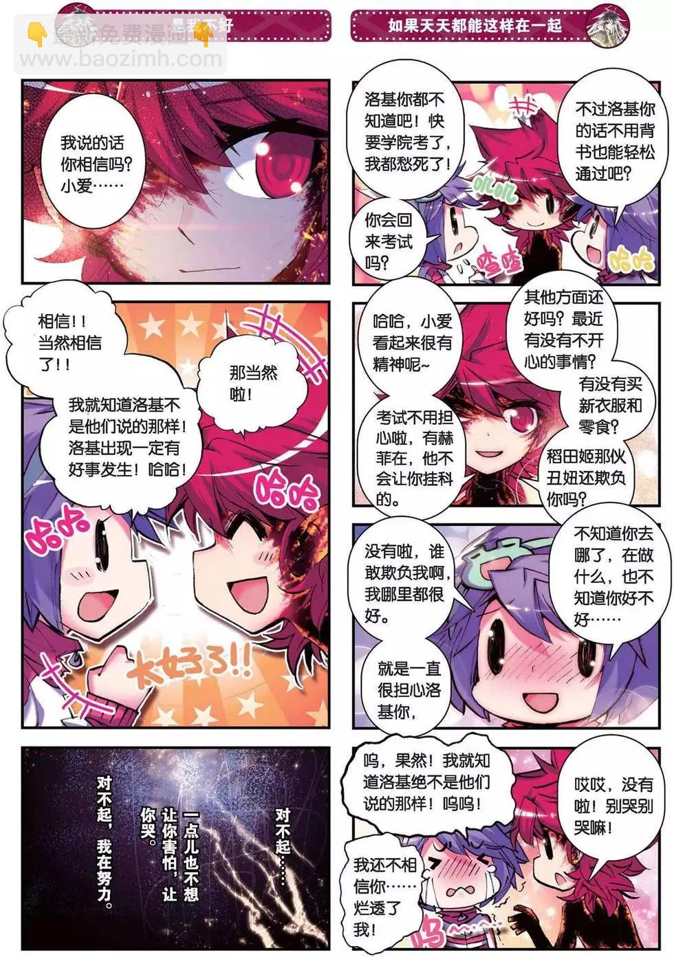 第87回 永不睡去-第85话