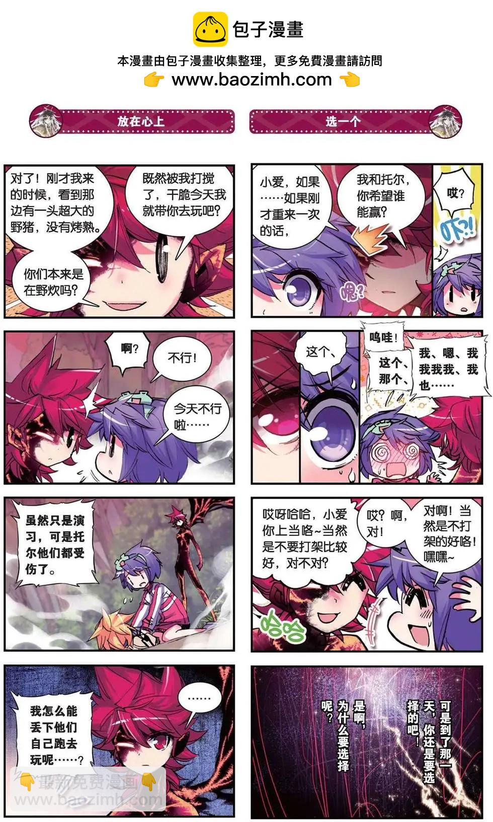 第87回 永不睡去-第85话