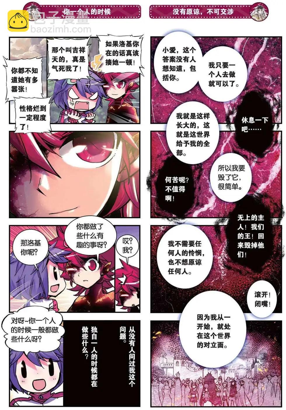 第87回 永不睡去-第85话