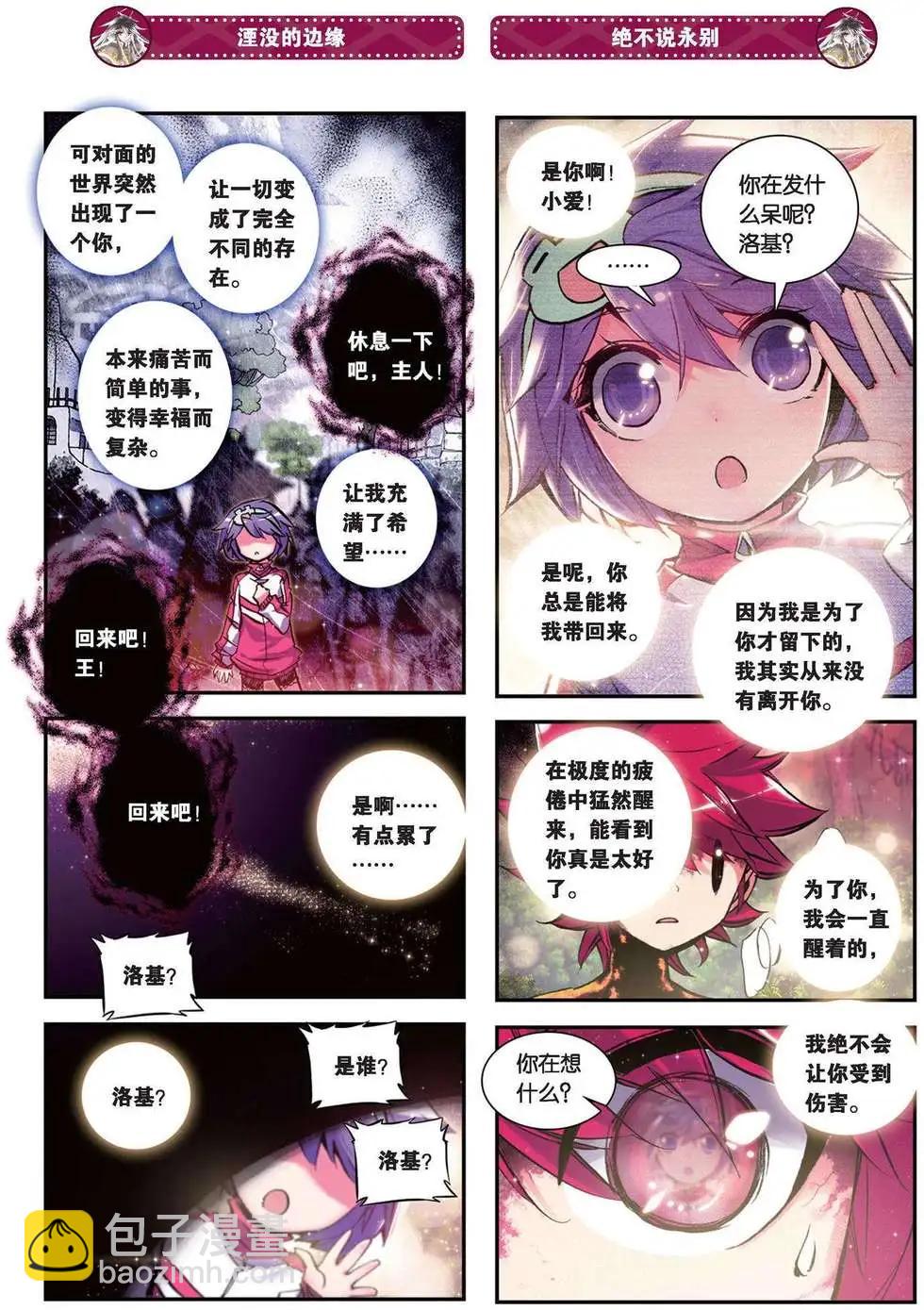 第87回 永不睡去-第85话
