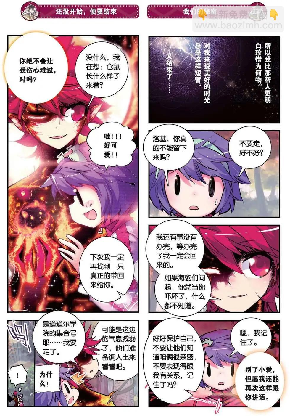 第87回 永不睡去-第85话