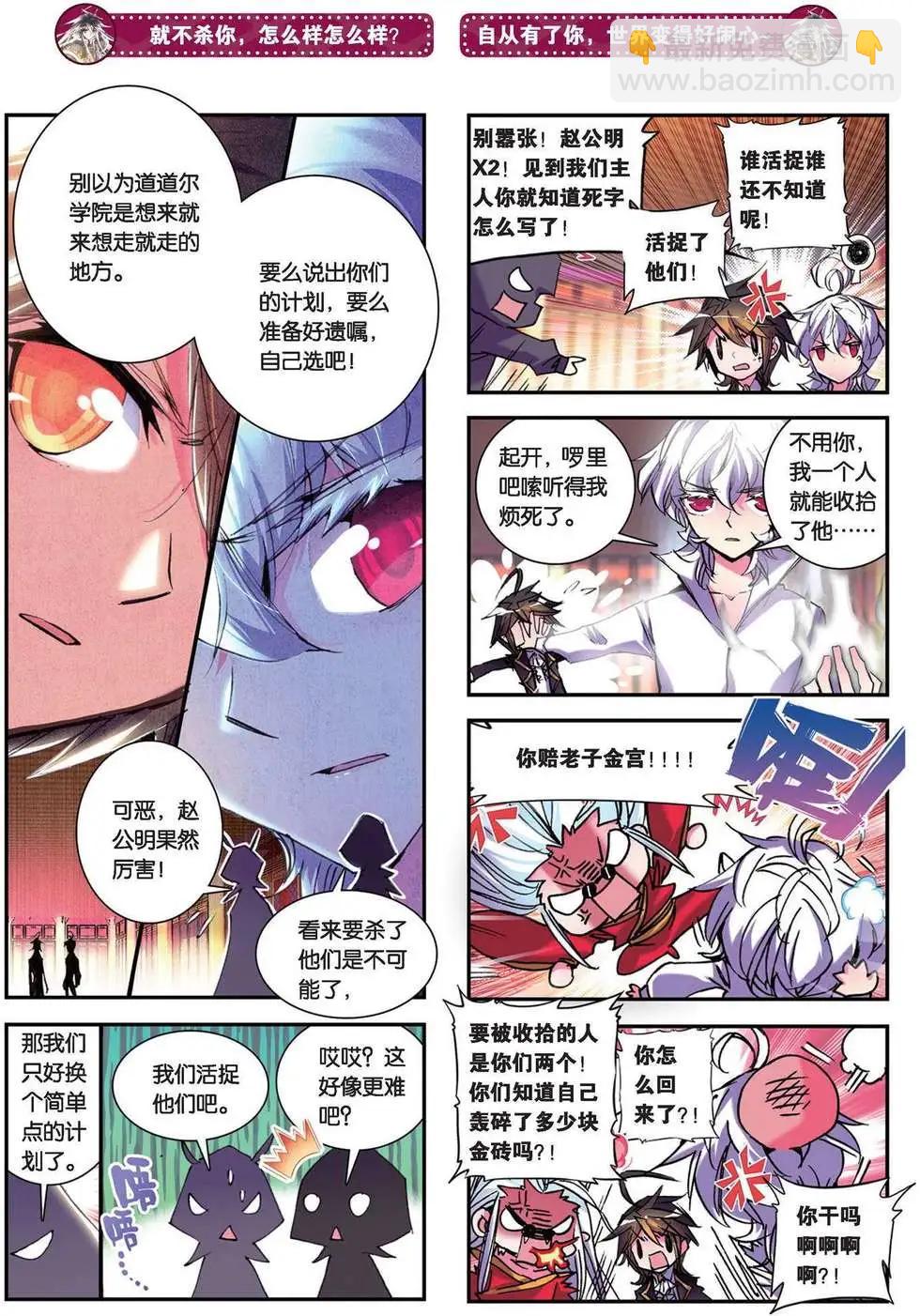 第89回 史上最丢人战役-第87话