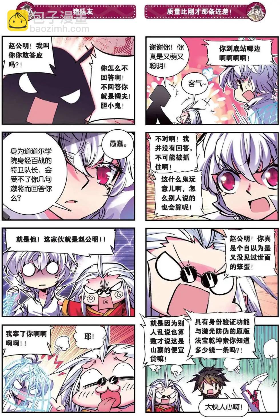 第89回 史上最丢人战役-第87话