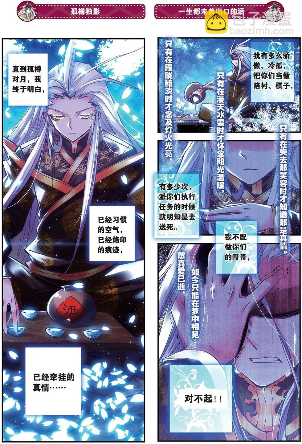 第93回 妹妹-第91话