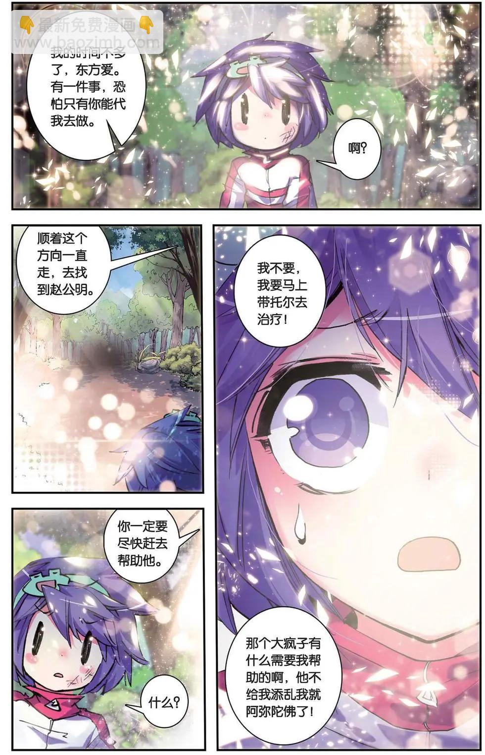 第95回 亮闪闪的任务-第93话