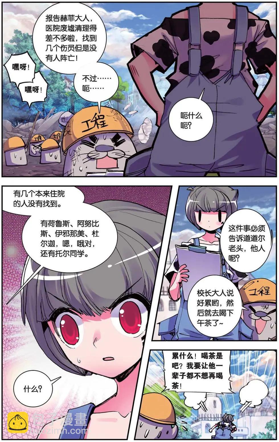 第95回 亮闪闪的任务-第93话