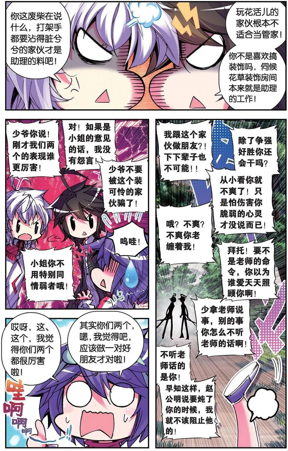 第97回 灰羽.恶之花-第95话