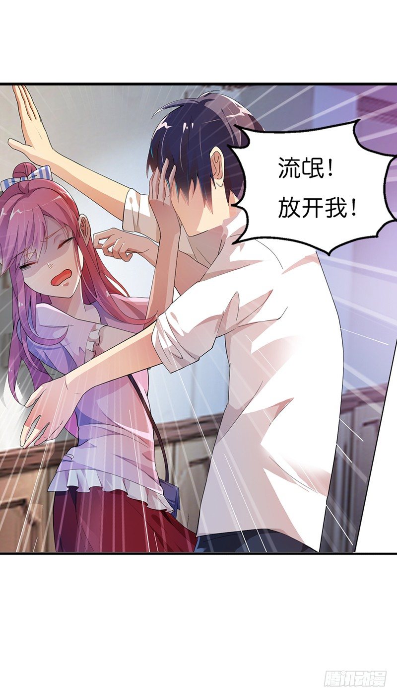 🍔浪漫的身体 流氓！ 第11页