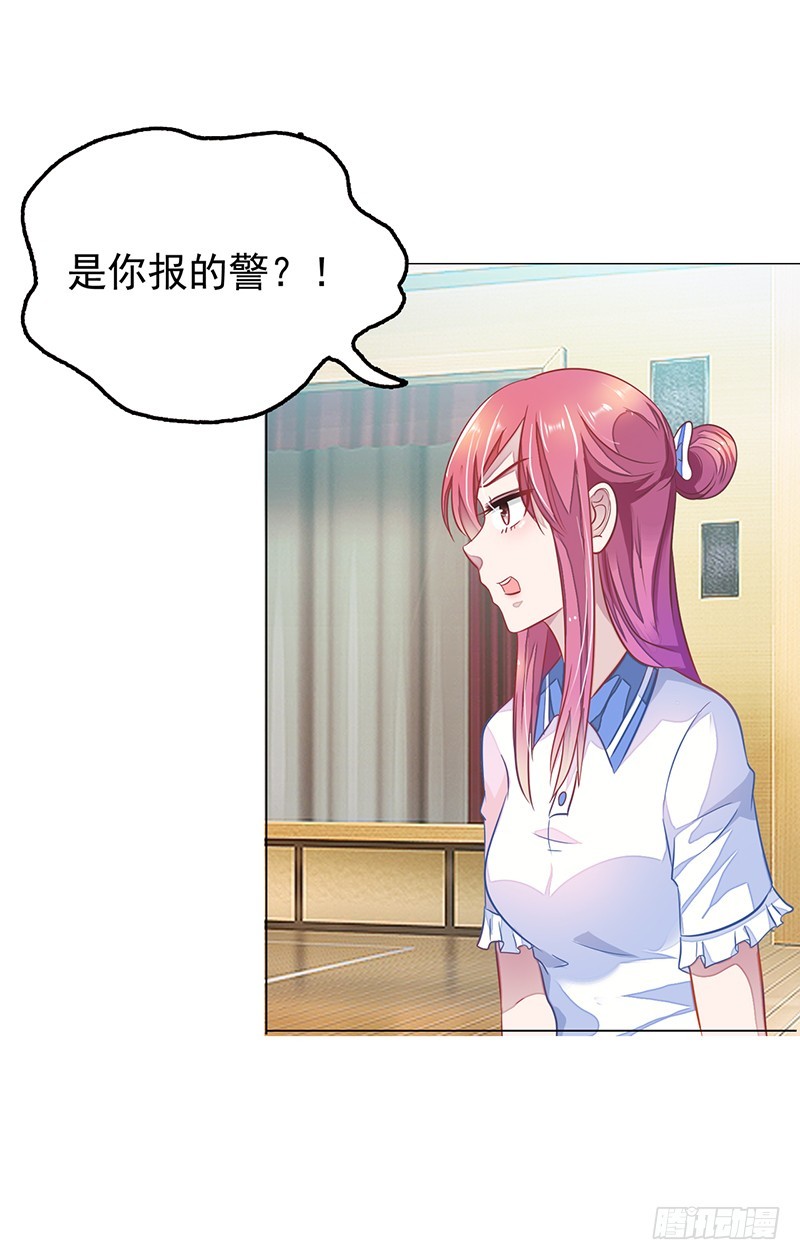 🍔浪漫的身体 你居然报警？ 第15页