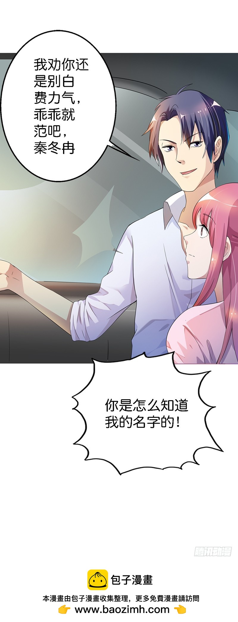 🍔浪漫的身体 我忍你很久了 第23页